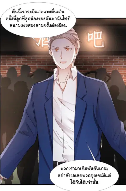 I Have a Dragon in My Body ตอนที่ 11 หน้า 14
