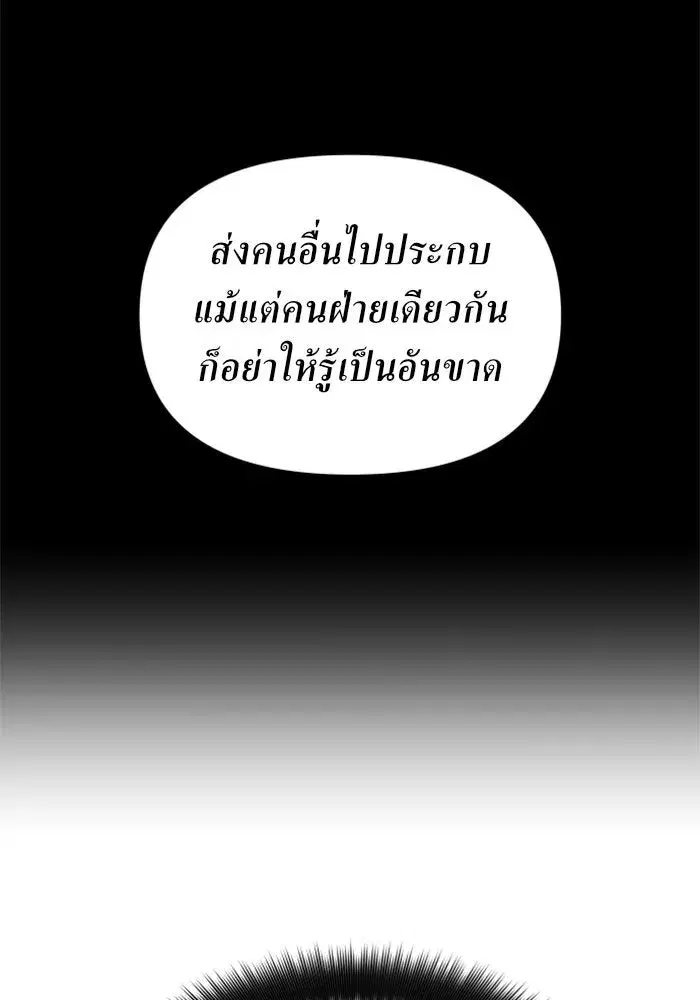 Your Throne ตอนที่ 90 หน้า 116