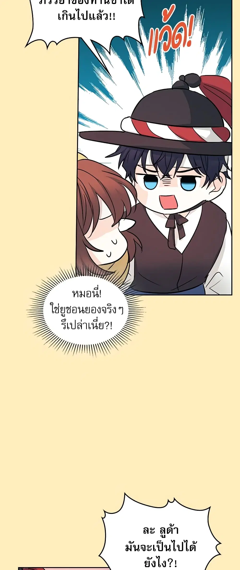 My Life as an Internet Novel ตอนที่ 116 หน้า 5