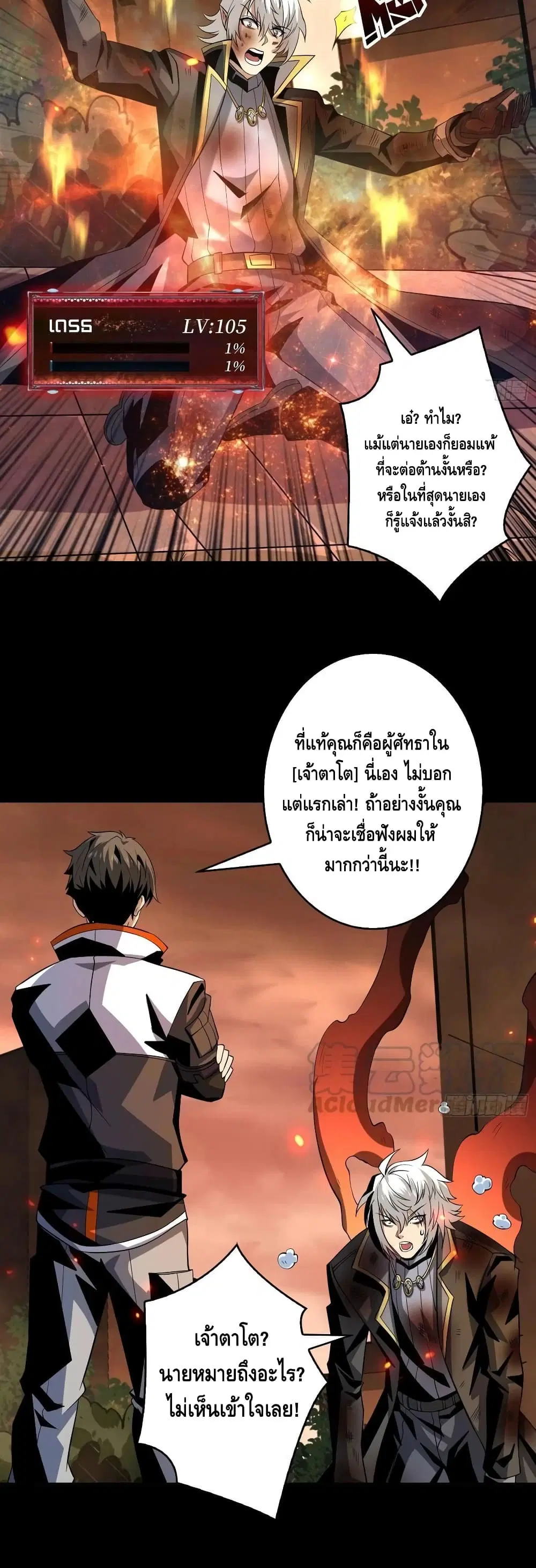 King Account at the Start ตอนที่ 119 หน้า 30