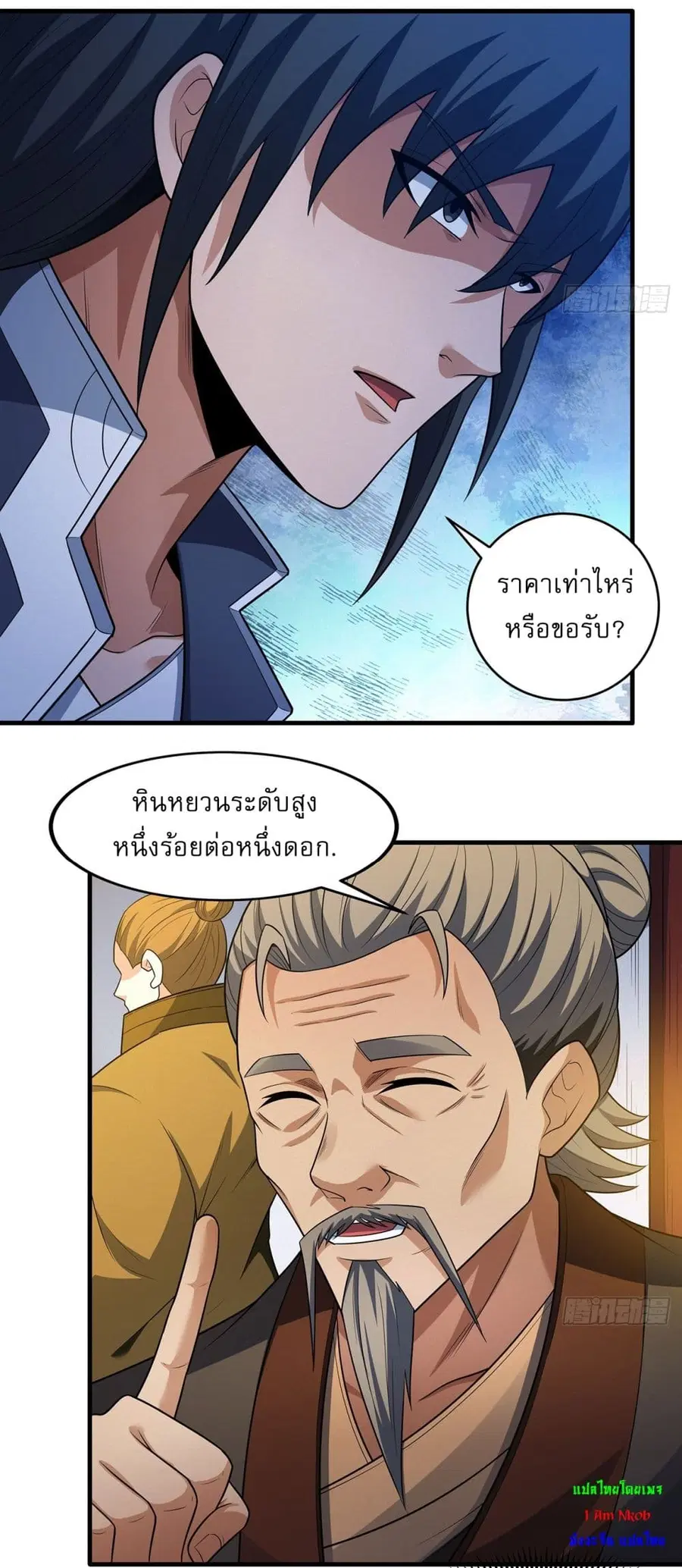 God of Martial Arts ตอนที่ 693 หน้า 16
