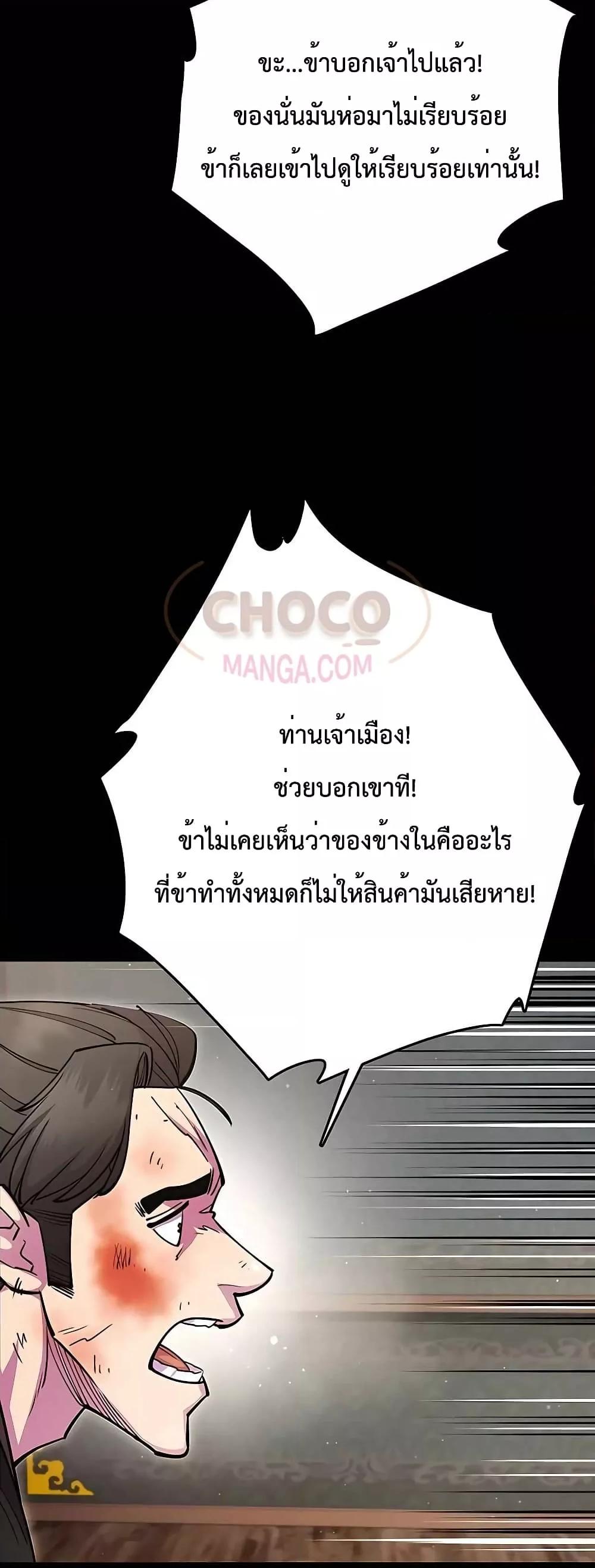 World’s Greatest Senior Disciple ตอนที่ 27 หน้า 19