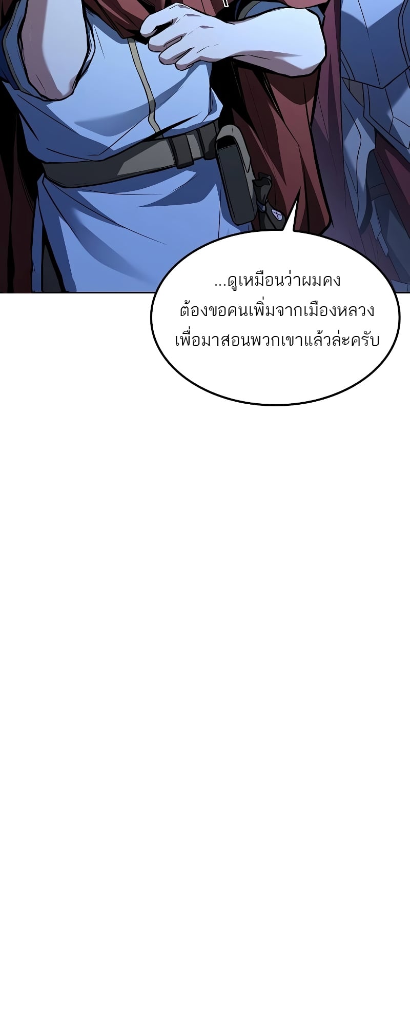 A Wizard’s Restaurant ตอนที่ 55 หน้า 37