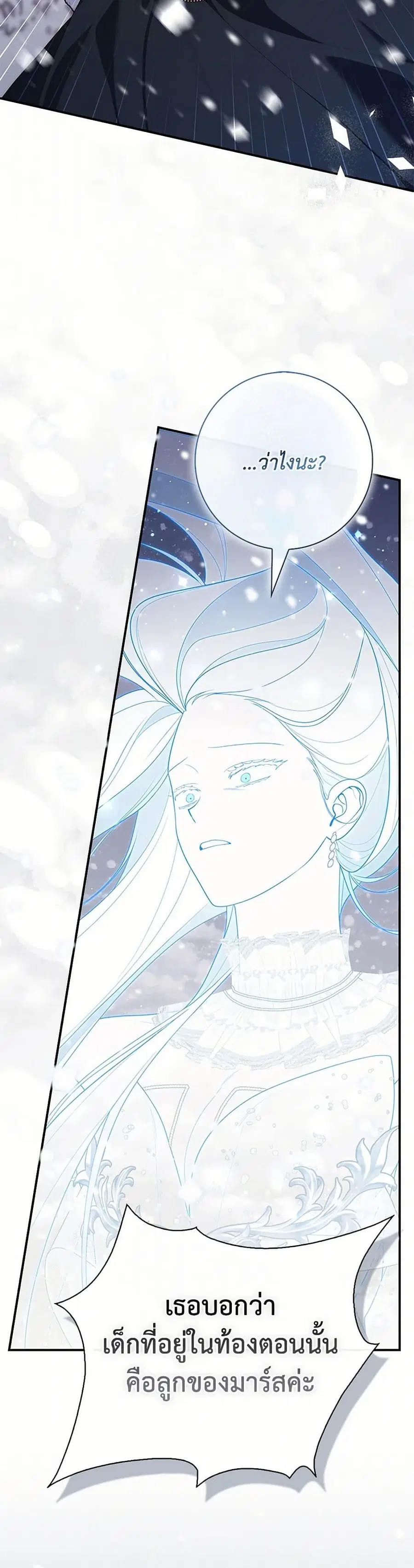 Fortune-Telling Lady ตอนที่ 94 หน้า 25