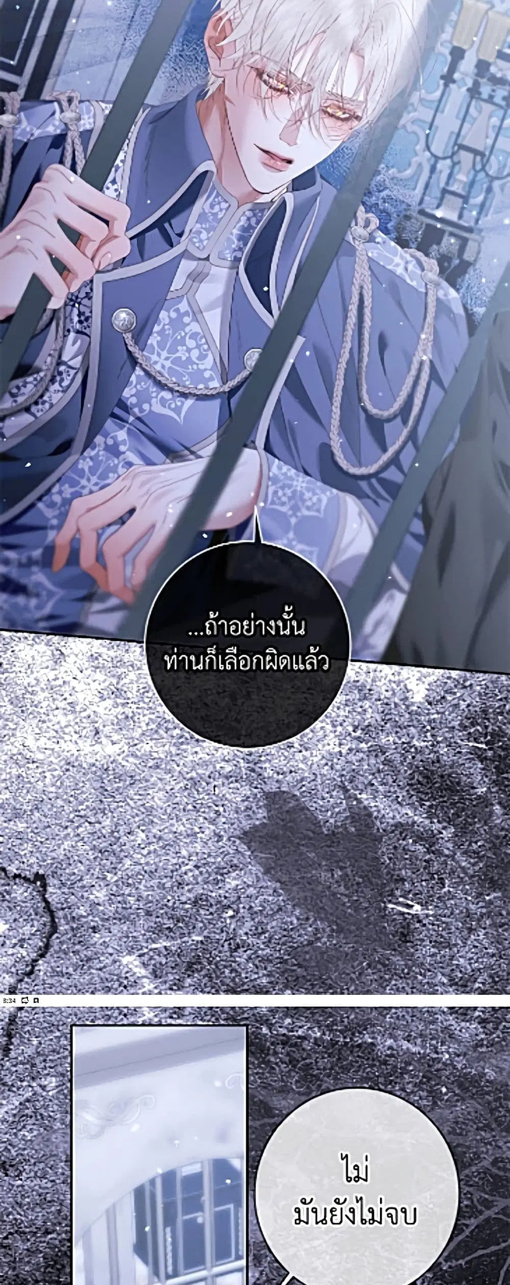 Becoming The Villain’s Family ตอนที่ 163 หน้า 41