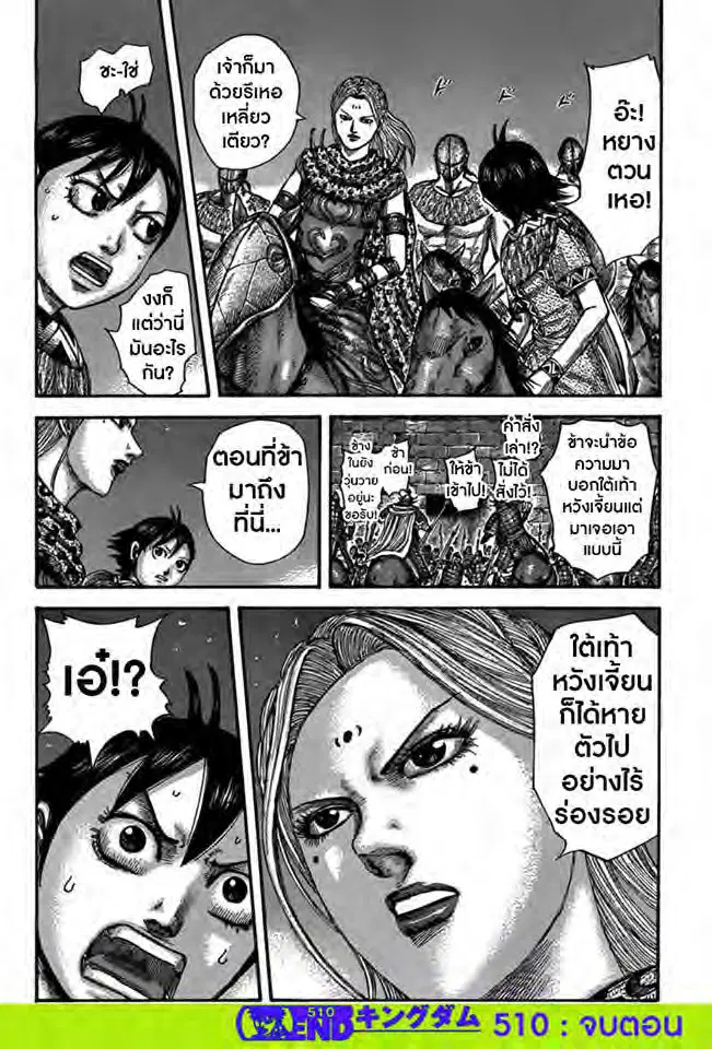 Kingdom ตอนที่ 510 หน้า 18