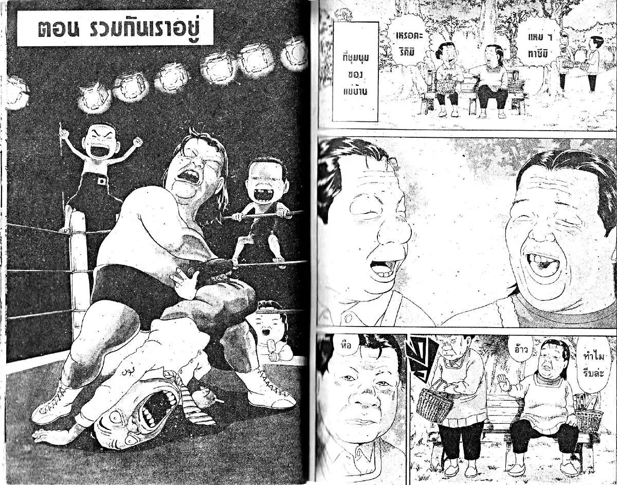 Urayasu Tekkin Kazoku ตอนที่ 43 หน้า 1