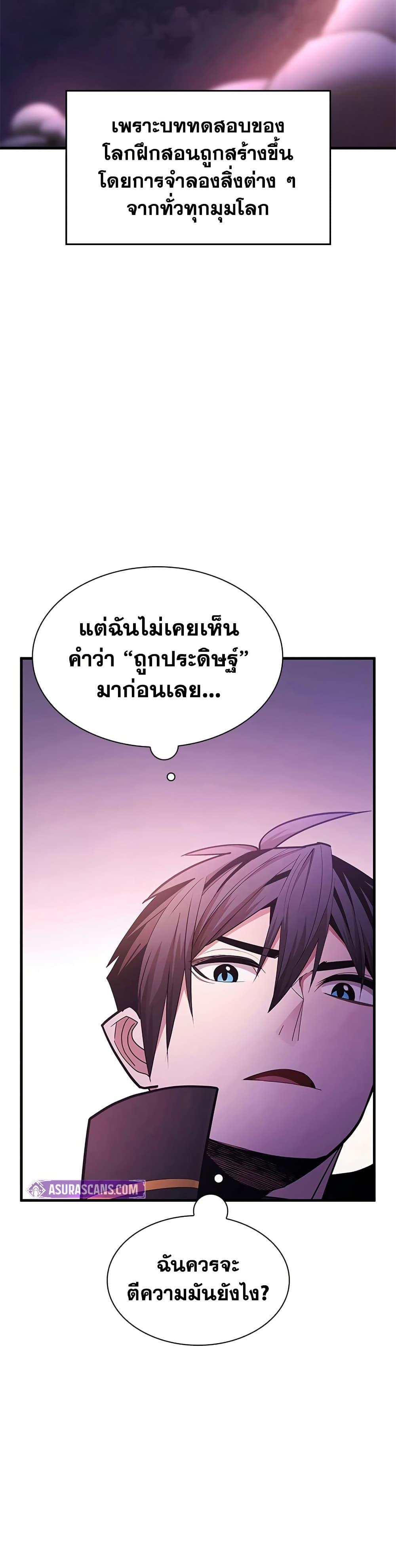 The Tutorial is Too Hard โลกฝึกสอนสุดโหดร้าย ตอนที่ 243 หน้า 12