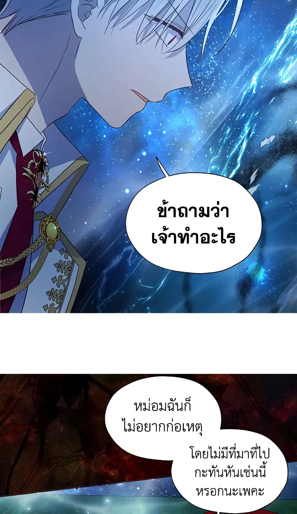 Seduce the Villain’s Father ตอนที่ 69 หน้า 32