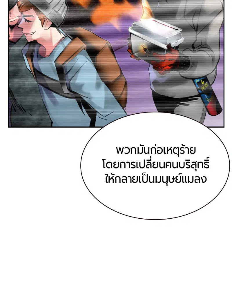 Jungle Juice ตอนที่ 18 หน้า 23