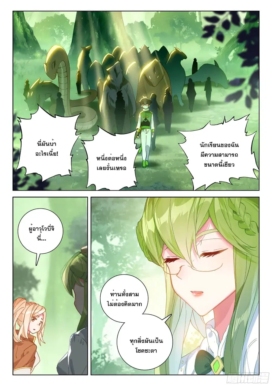 Douluo Dalu IV ตอนที่ 252 หน้า 16