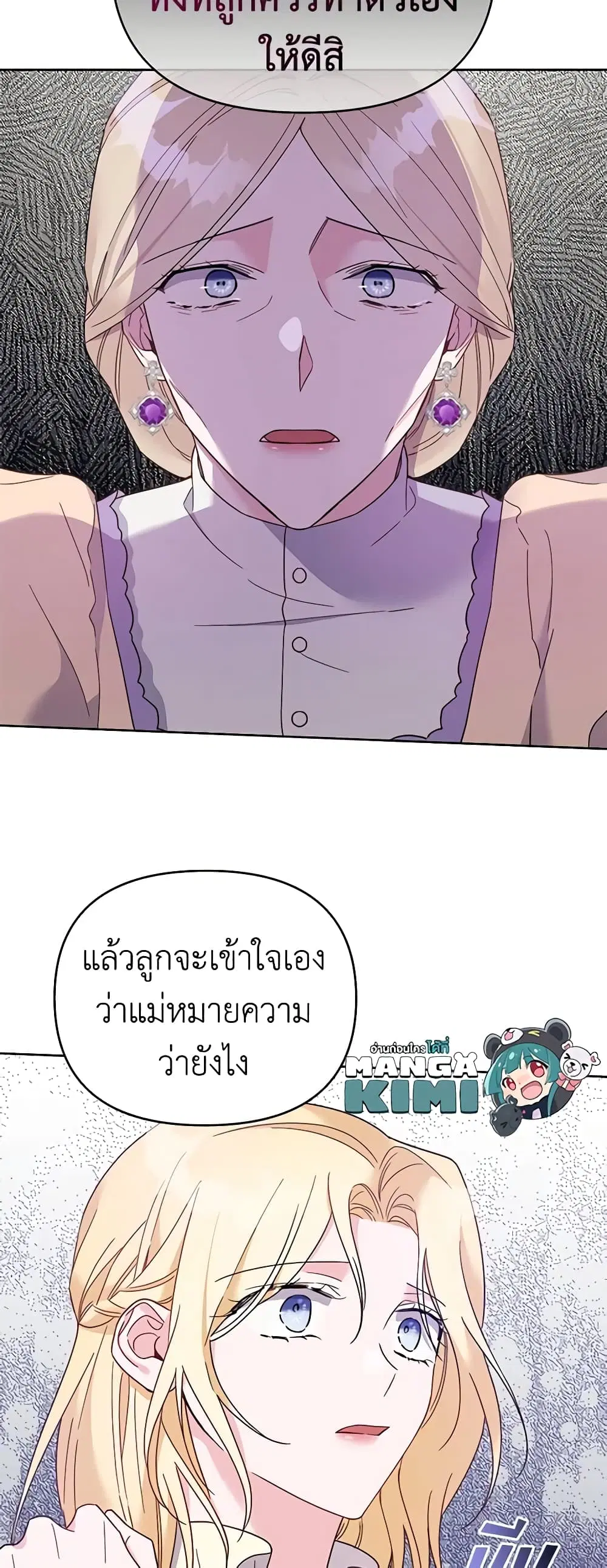 What It Means to Be You ตอนที่ 16 หน้า 7