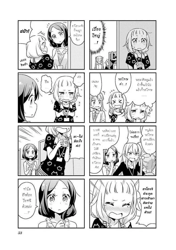 New Game! ตอนที่ 18 หน้า 5