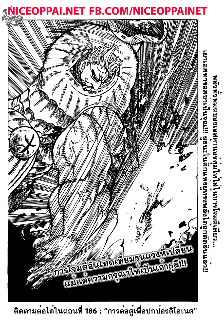Nanatsu no Taizai ตอนที่ 185 หน้า 18
