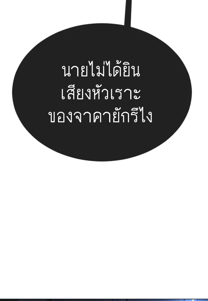Superhuman Era ตอนที่ 162 หน้า 96