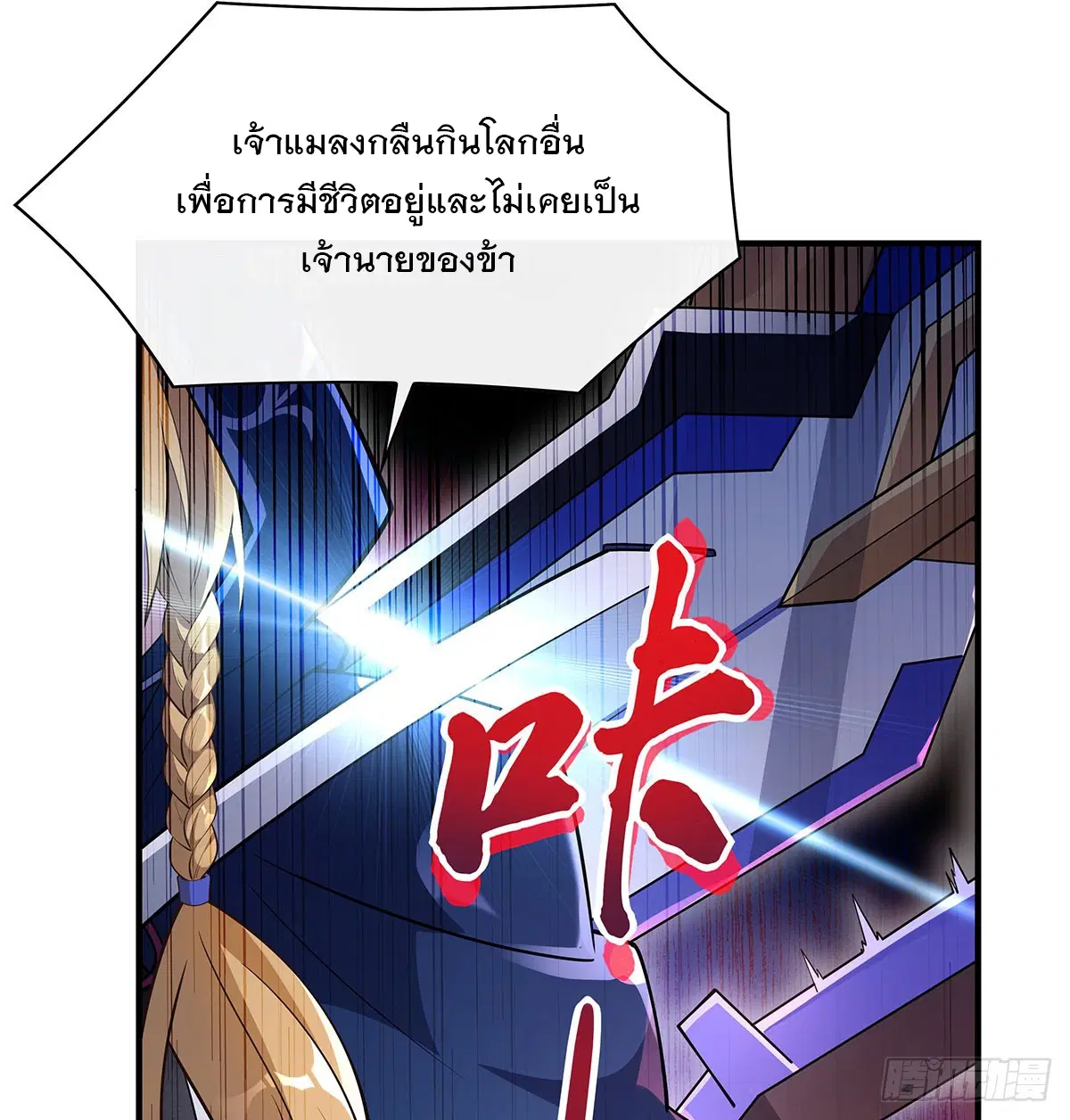 My Female Disciples are all Future Masters of the Heavens ตอนที่ 207 หน้า 65