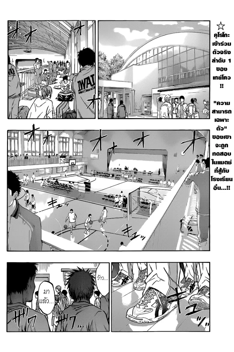 Kuroko no Basuke ตอนที่ 208 หน้า 2
