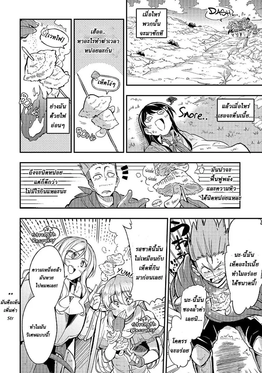 Hitoribocchi no Isekai Kouryaku ตอนที่ 17 หน้า 4