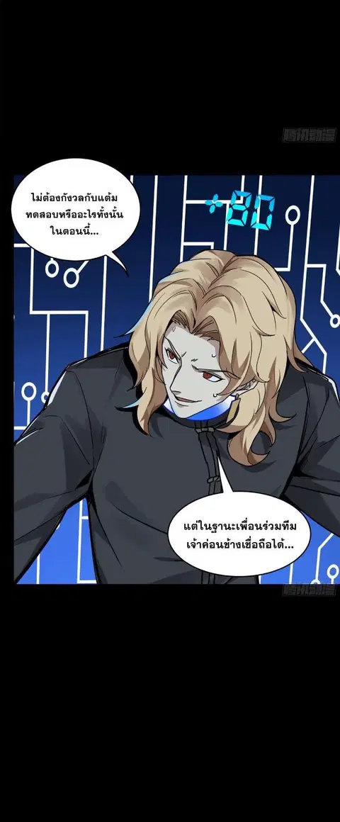 Legend of Star General ตอนที่ 148 หน้า 18