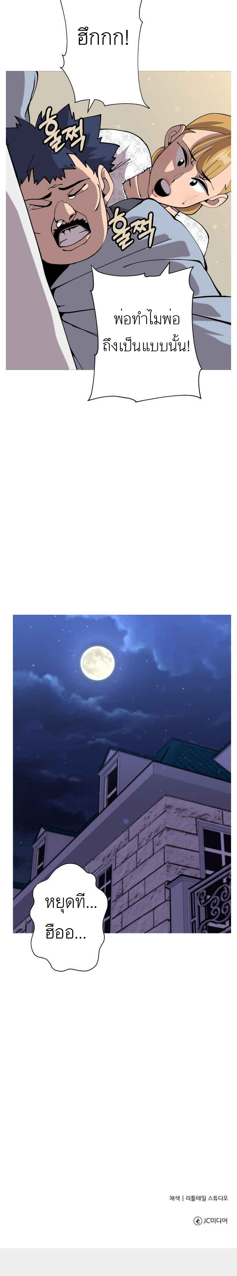The Story of a Low-Rank จากเบี้ยสู่ราชัน ตอนที่ 28 หน้า 16