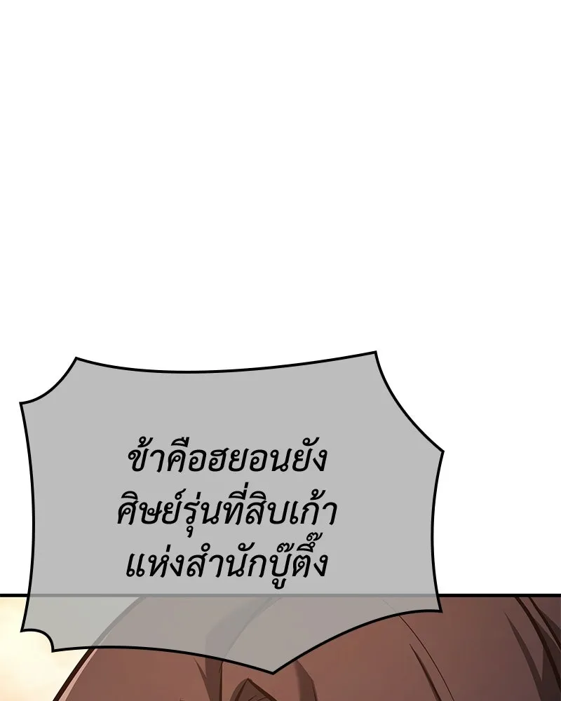 I Reincarnated As The Crazed Heir เกิดอีกทีเป็นว่าที่ประมุขลัทธิมาร ตอนที่ 149 หน้า 62