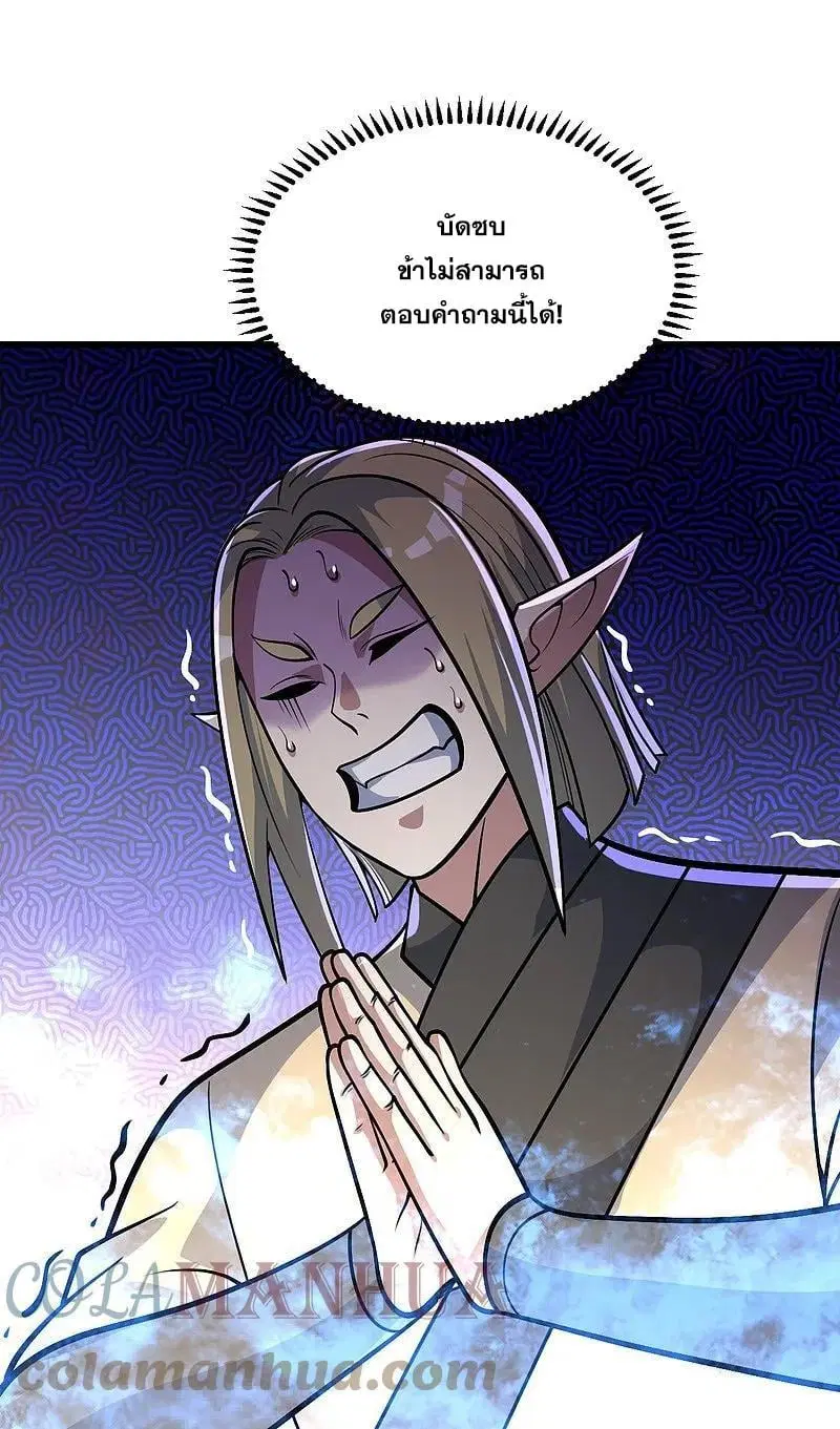 Matchless Emperor ตอนที่ 338 หน้า 24
