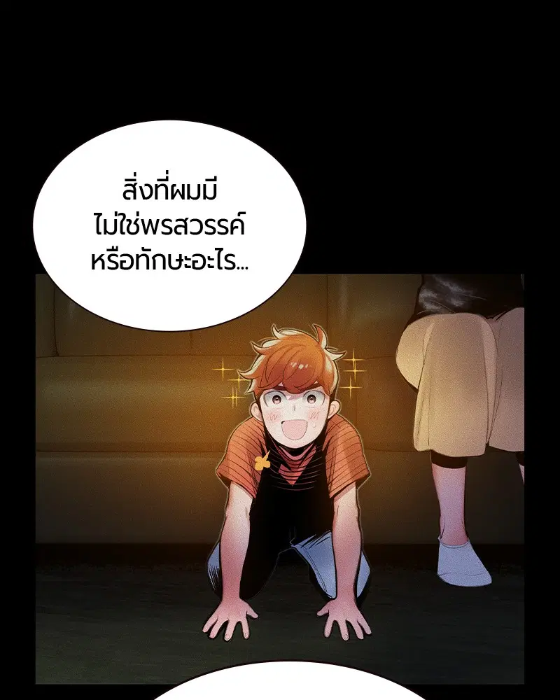Jungle Juice ตอนที่ 37 หน้า 10