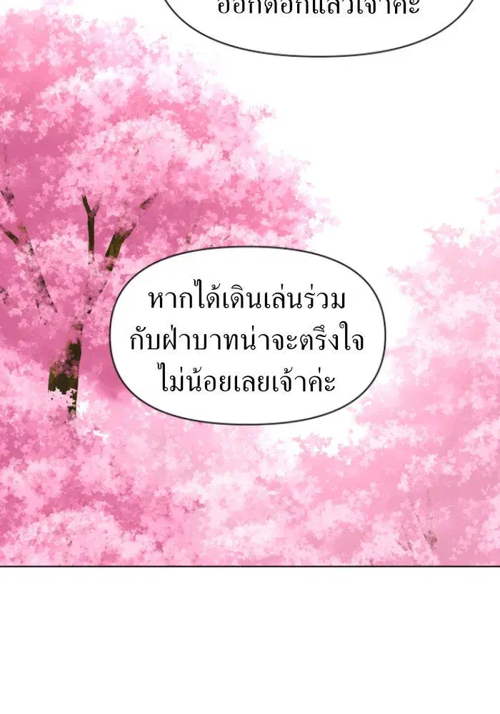 Your Throne ตอนที่ 3 หน้า 103