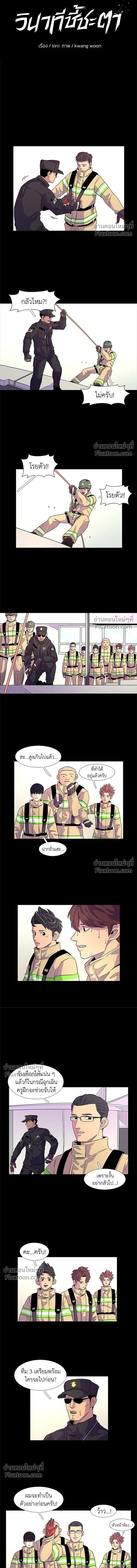 1 Second – วินาทีชี้ชะตา ตอนที่ 6 หน้า 5