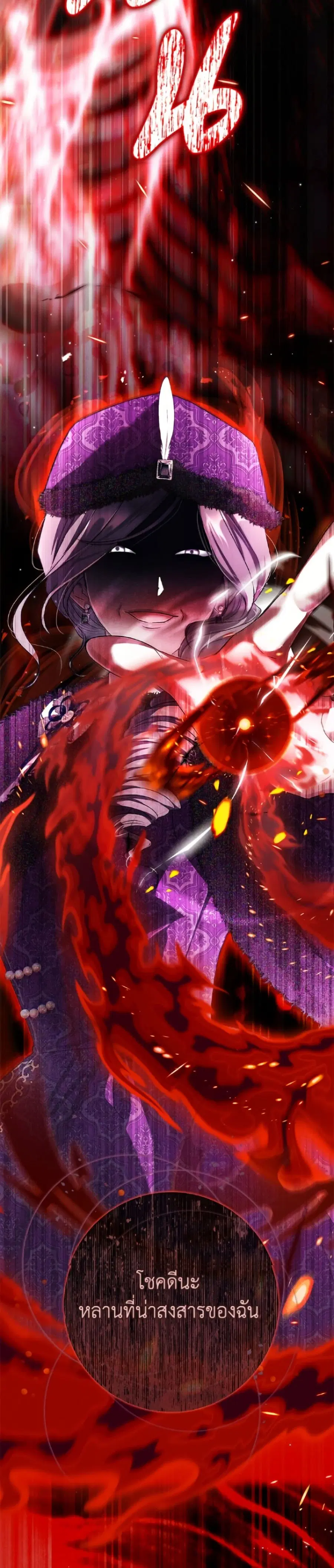 The Villain’s Match Is Too Perfect – คู่ดูตัวของนางร้ายเพอร์เฟกต์เกินไป ตอนที่ 105 หน้า 29