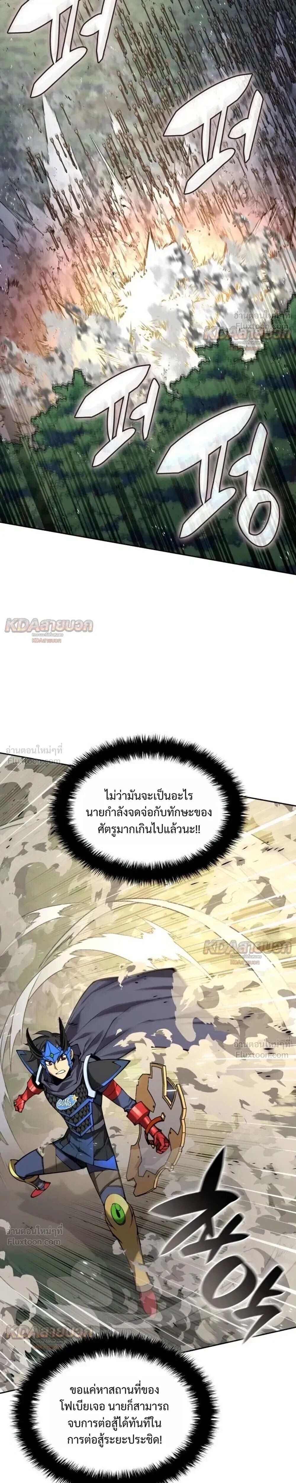 Overgeared จ้าวแห่งยุทธภัณฑ์ ตอนที่ 330 หน้า 37