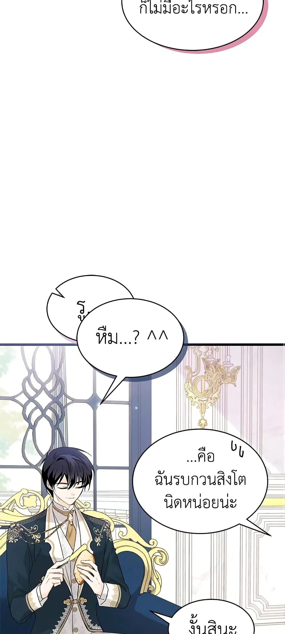 The Symbiotic Relationship Between a Panther and a Rabbit ตอนที่ 72 หน้า 41