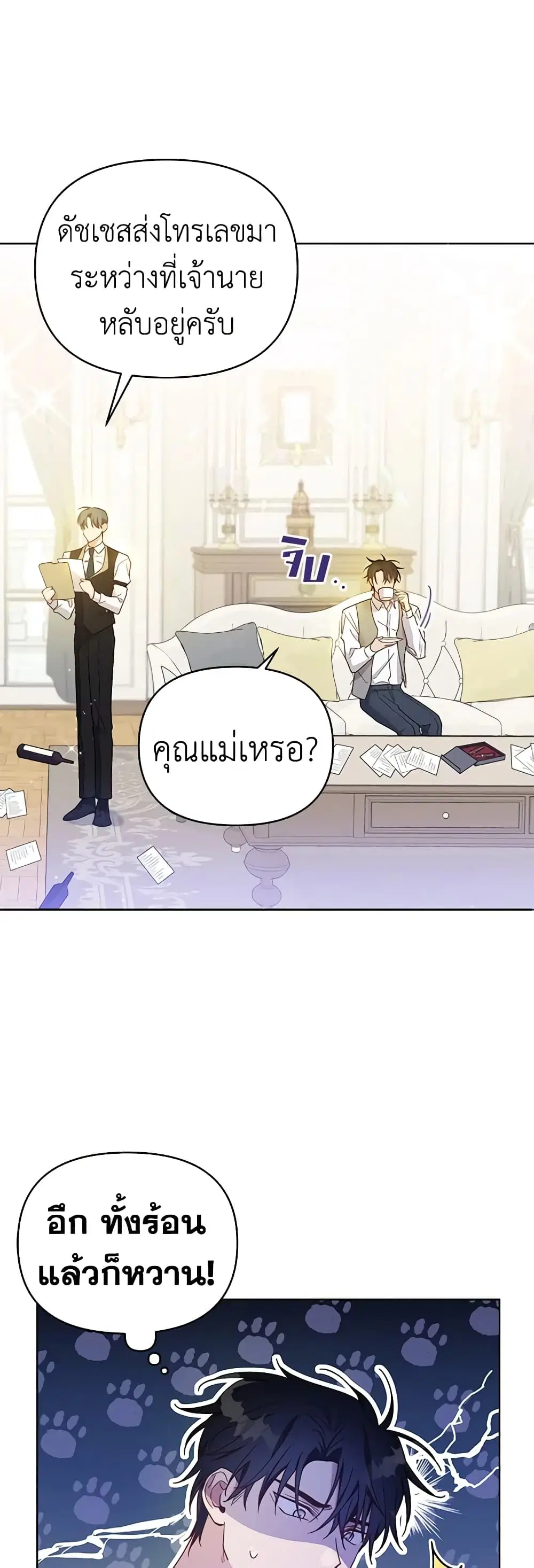 What It Means to Be You ตอนที่ 4 หน้า 30