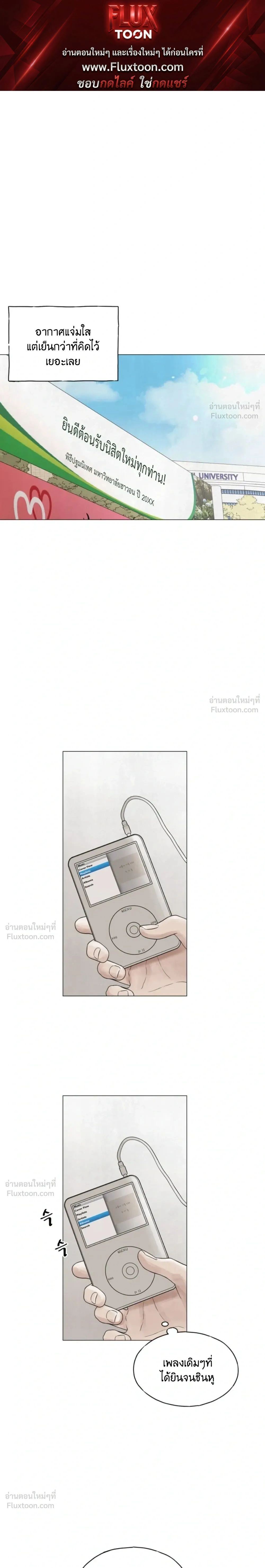 Colorless Light – แสงไร้สี ตอนที่ 1 หน้า 1