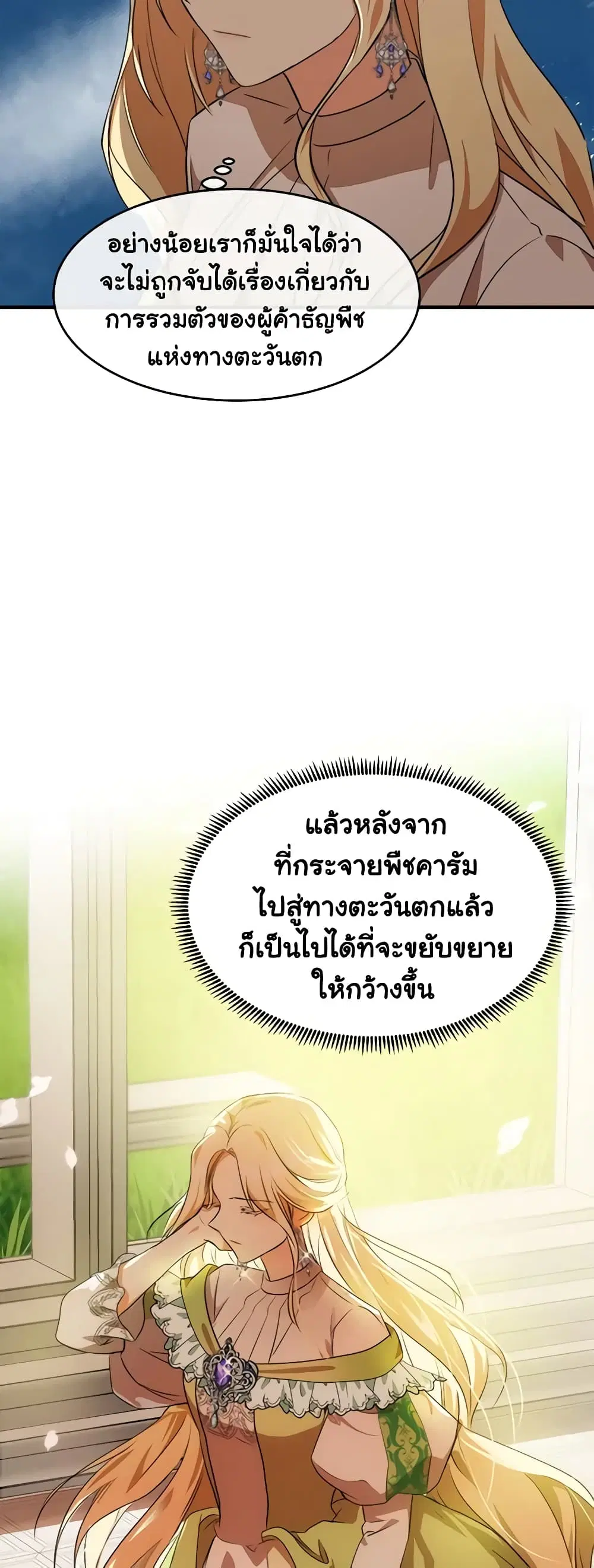 The Villainess Lives Again ตอนที่ 99 หน้า 20