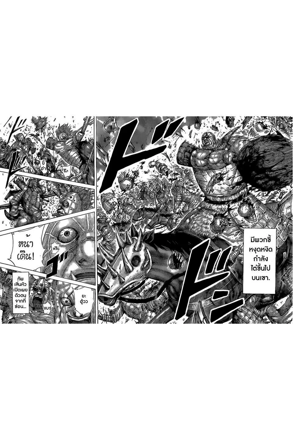 Kingdom ตอนที่ 466 หน้า 5