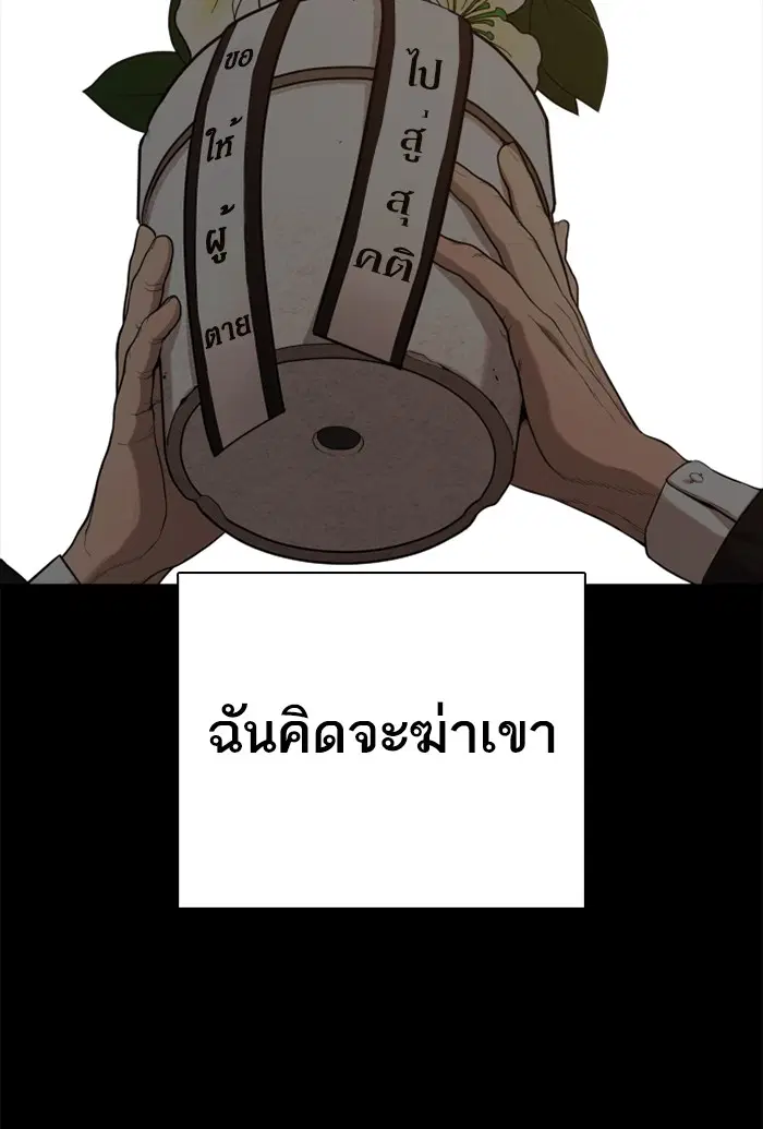 How to Fight ตอนที่ 46 หน้า 42