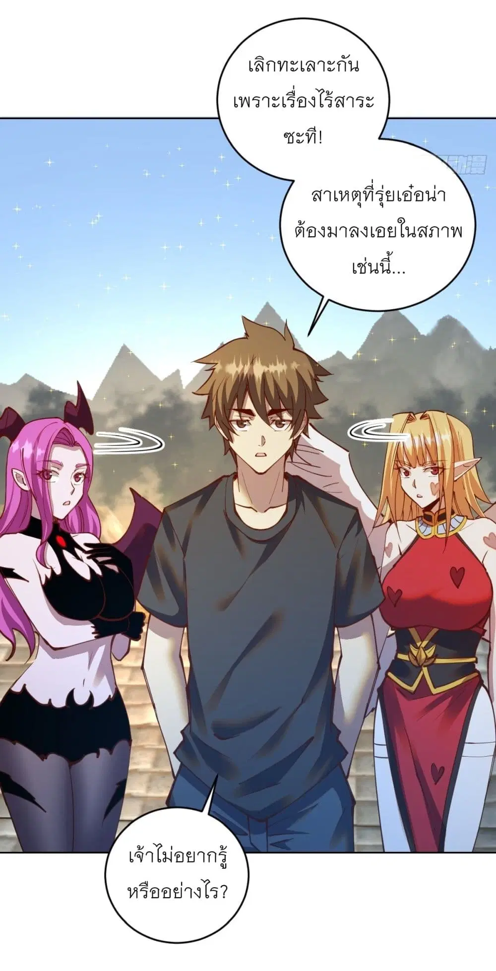 King Star Emperor ตอนที่ 233 หน้า 16
