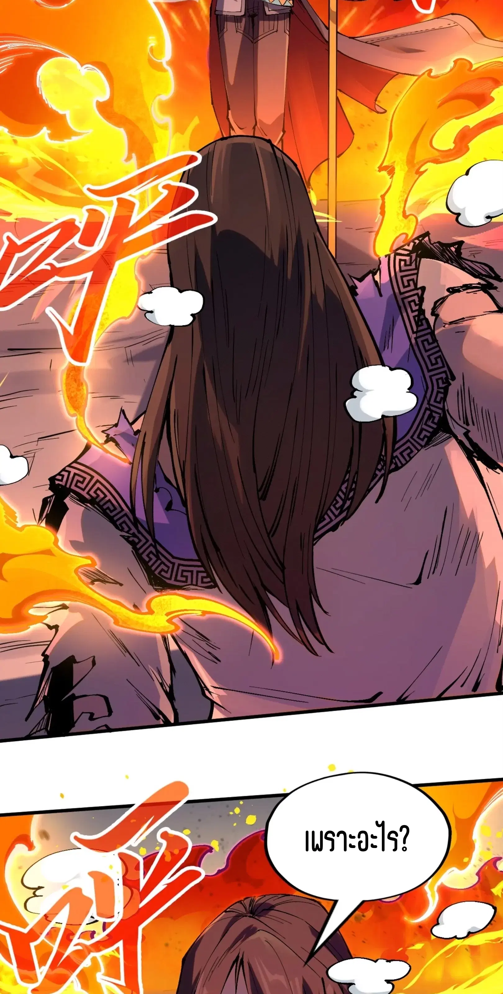 The Eternal Supreme ตอนที่ 238 หน้า 50