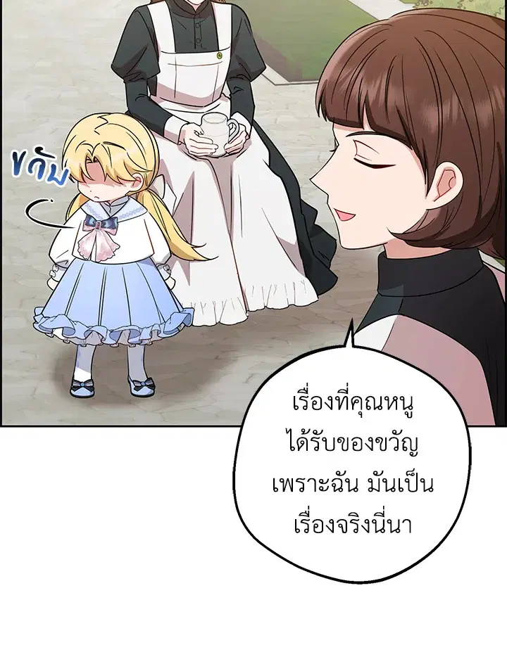 The Villainess Is Shy In Receiving Love – นางร้ายขี้อายเมื่อได้รับความรัก ตอนที่ 8 หน้า 47