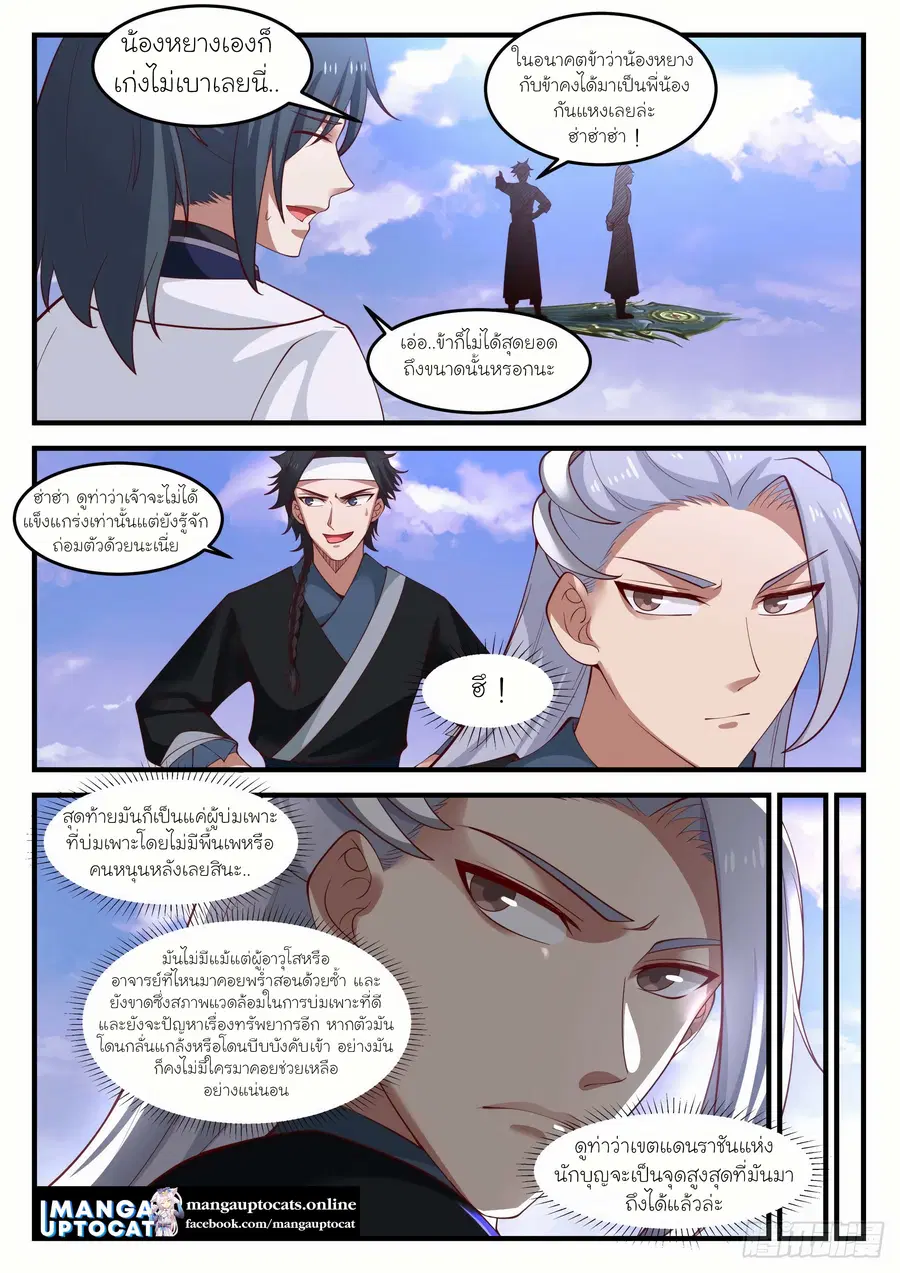 Martial Peak ตอนที่ 1209 หน้า 7