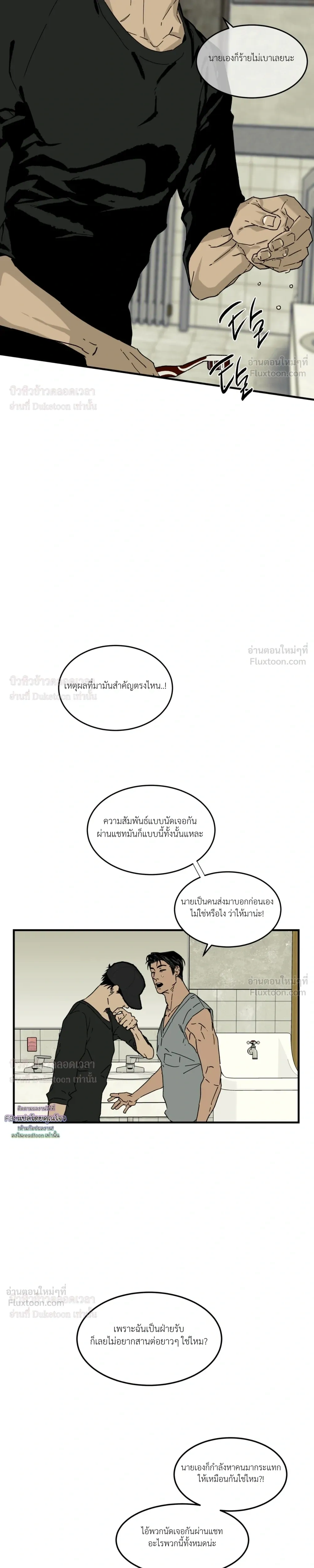Flush Code – รหัสลับกดชักโครก ตอนที่ 3 หน้า 3