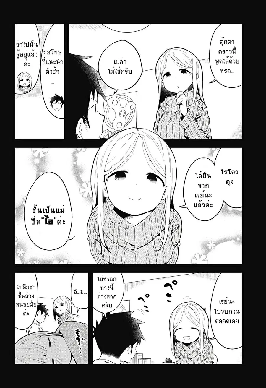 Aharen-san wa Hakarenai ตอนที่ 115 หน้า 10
