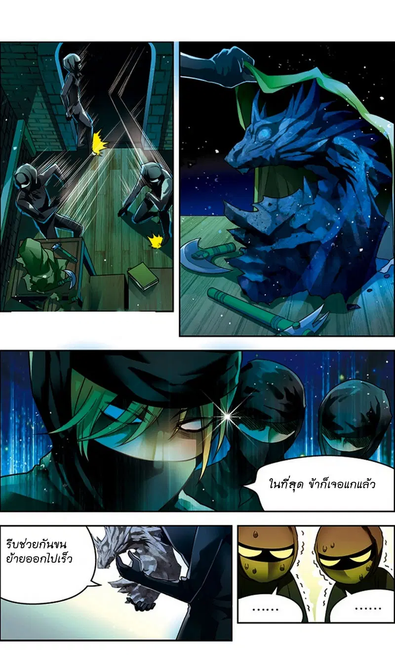 Panlong ตอนที่ 32 หน้า 4