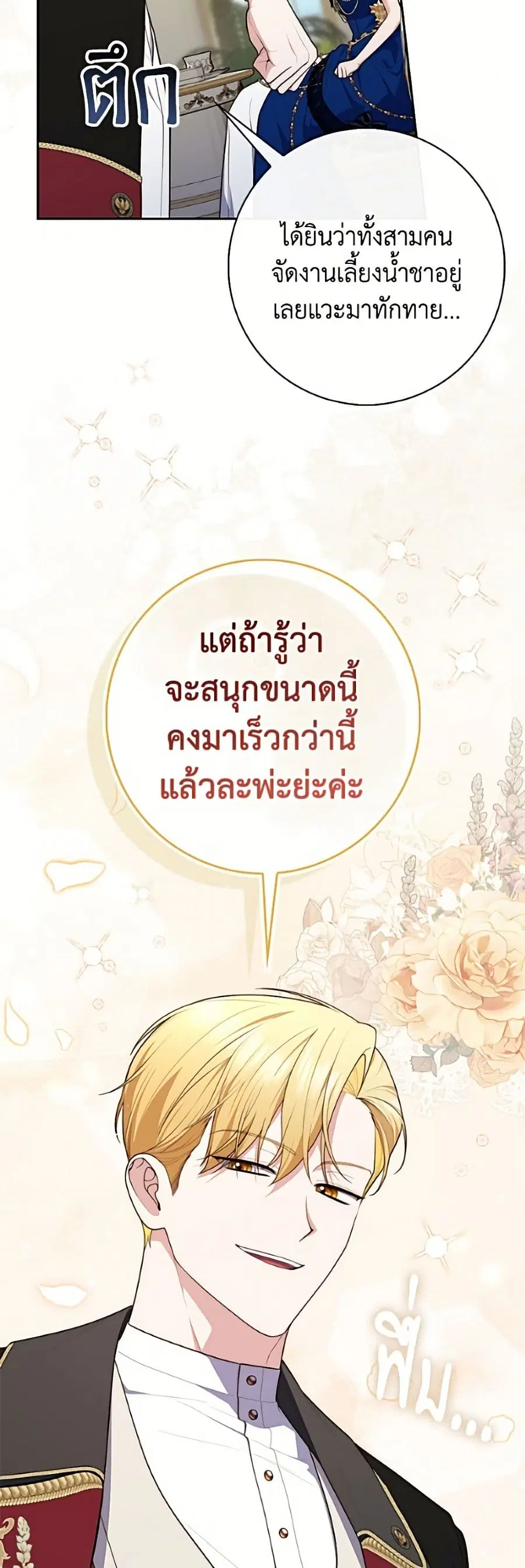 Fortune-Telling Lady ตอนที่ 147 หน้า 48