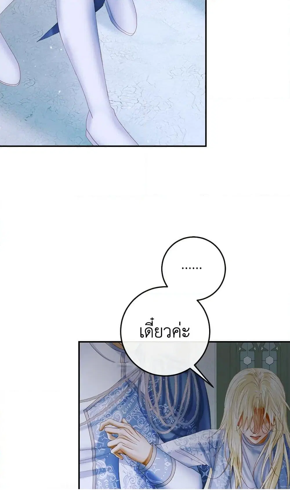 The Siren: Becoming the Villain’s Family ตอนที่ 87 หน้า 71