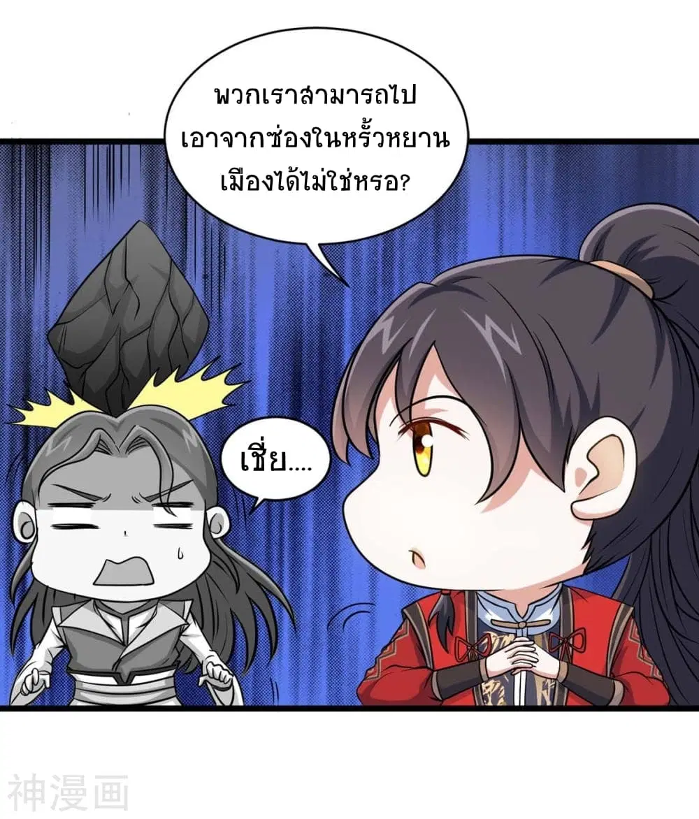 Return of Divine Emperor ตอนที่ 149 หน้า 34