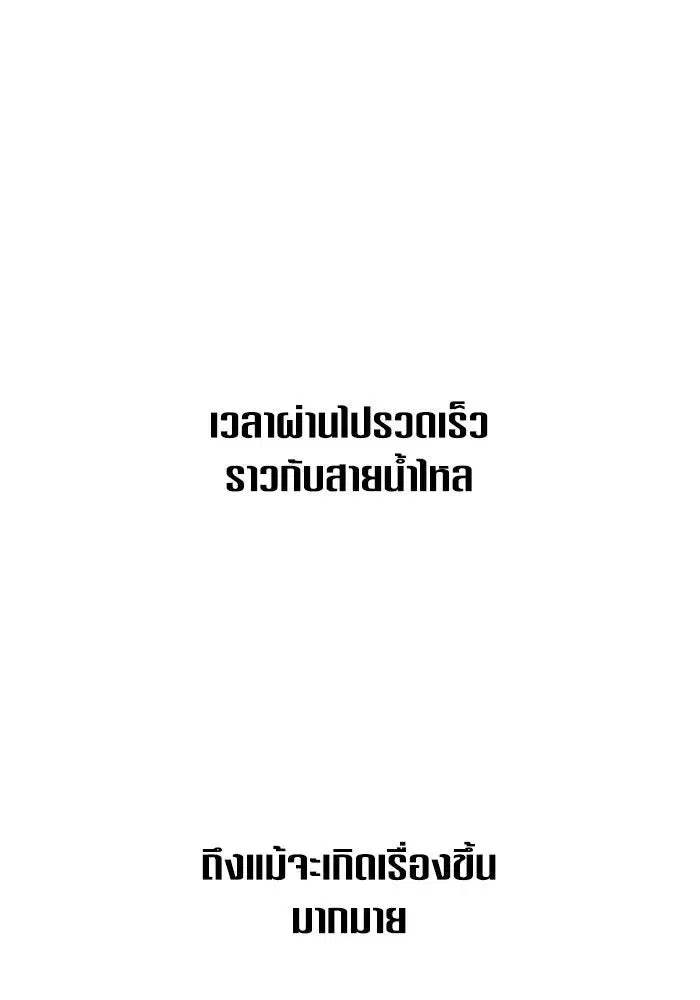 Your Throne ตอนที่ 143 หน้า 140