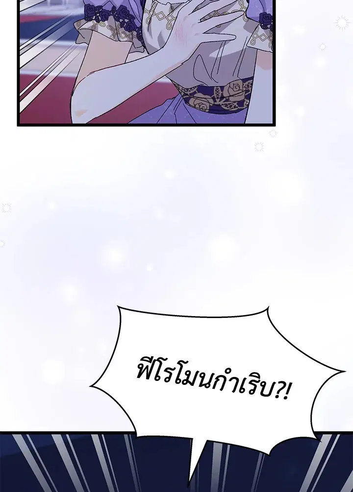 The Symbiotic Relationship Between a Panther and a Rabbit ตอนที่ 88 หน้า 22