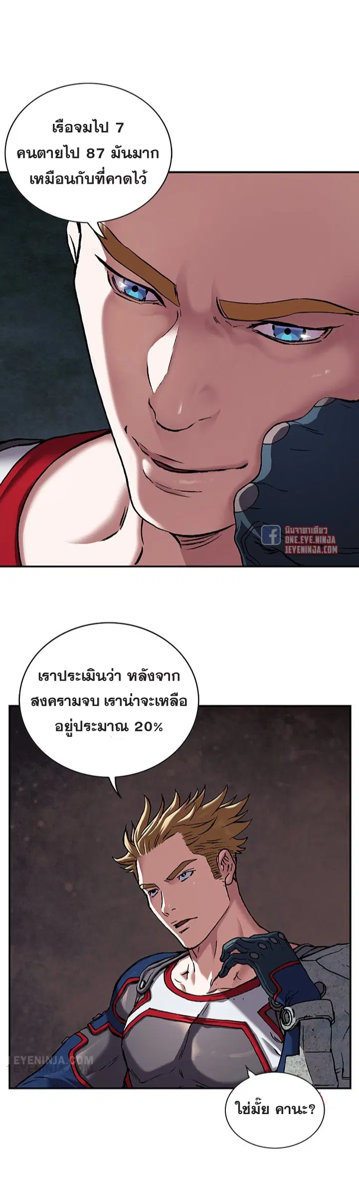 Leviathan ตอนที่ 170 หน้า 15
